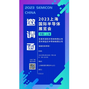 译码半导体在2023上海国际半导体展览会上亮相